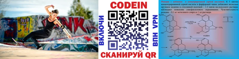 Codein напиток Lean (лин)  купить закладку  Балей 